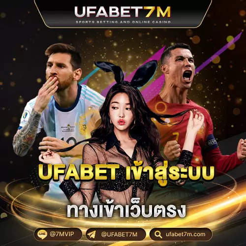 UFABET เข้าสู่ระบบ