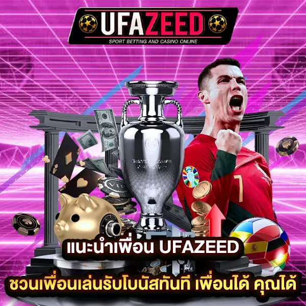 แนะนำเพื่อน